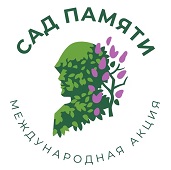 САД ПАМЯТИ - 2024.