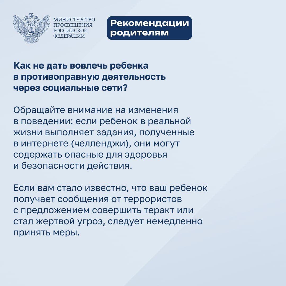 Безопасность в сети: что делать, если ребенок сталкивается с онлайн-угрозами?.