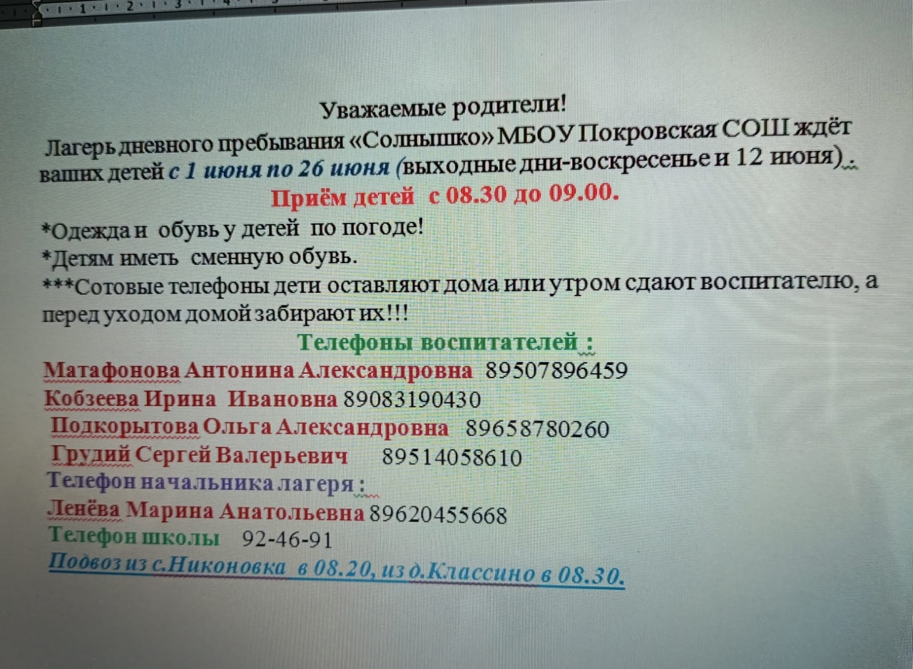 Лагерь дневного пребывания &amp;quot;Солнышко&amp;quot;.